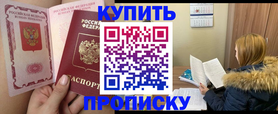 прописка законно в Кулебаки