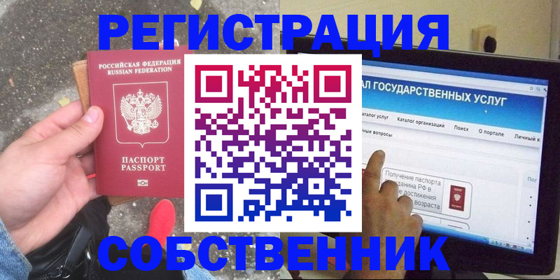 временная регистрация купить в Кулебаки