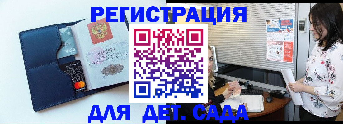 регистрация для дет. сада в Кулебаки